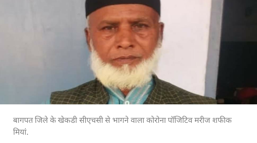 फरार हुआ कोराना पॉजिटिव जमाती 12 घंटे में पकड़ा गया