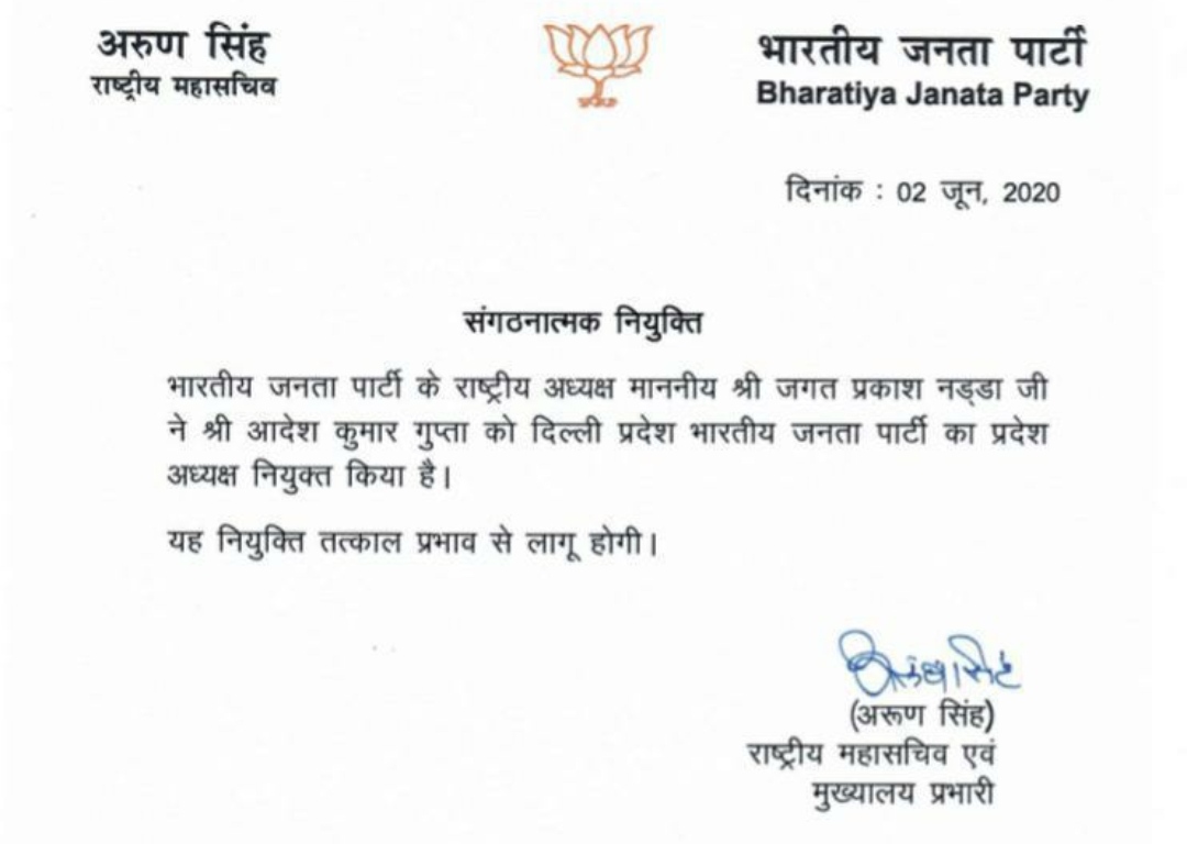 आदेश गुप्ता नए दिल्ली भाजपा अध्यक्ष मनोज तिवारी पद से हटाए गए